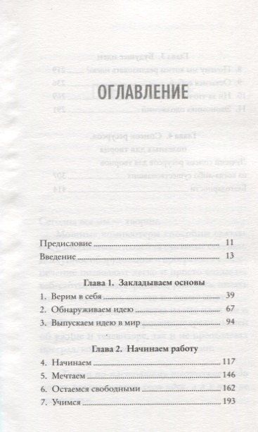 Фотография книги "Идея в тебе Как ее найти ухватить и изменить свою жизнь (Эймор) (2019) (на резинке)"