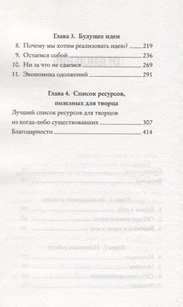 Фотография книги "Идея в тебе Как ее найти ухватить и изменить свою жизнь (Эймор) (2019) (на резинке)"