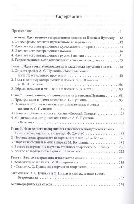 Фотография книги "Идея возвращения в русской поэ"