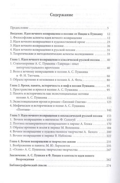 Фотография книги "Идея возвращения в русской поэ"
