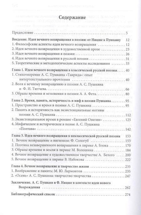 Фотография книги "Идея возвращения в русской поэ"