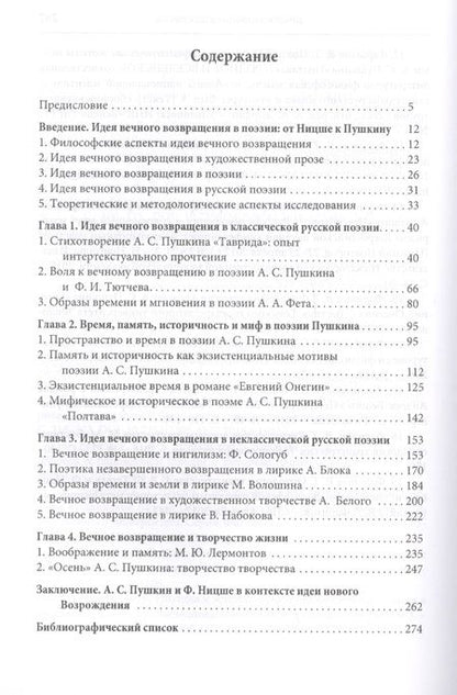 Фотография книги "Идея возвращения в русской поэ"