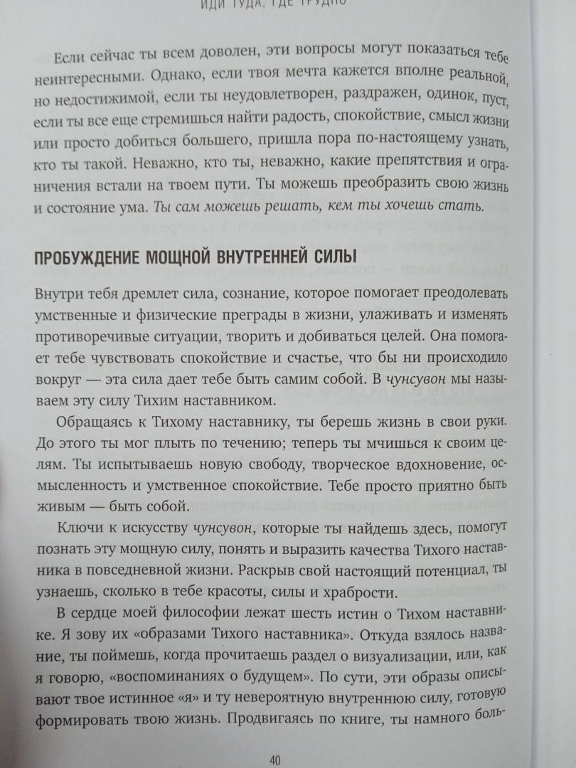 Фотография книги "Иди туда, где трудно. 7 шагов для обретения внутренней силы"