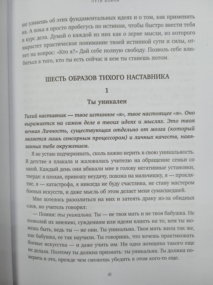 Фотография книги "Иди туда, где трудно. 7 шагов для обретения внутренней силы"