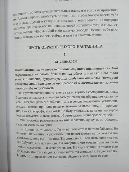 Фотография книги "Иди туда, где трудно. 7 шагов для обретения внутренней силы"