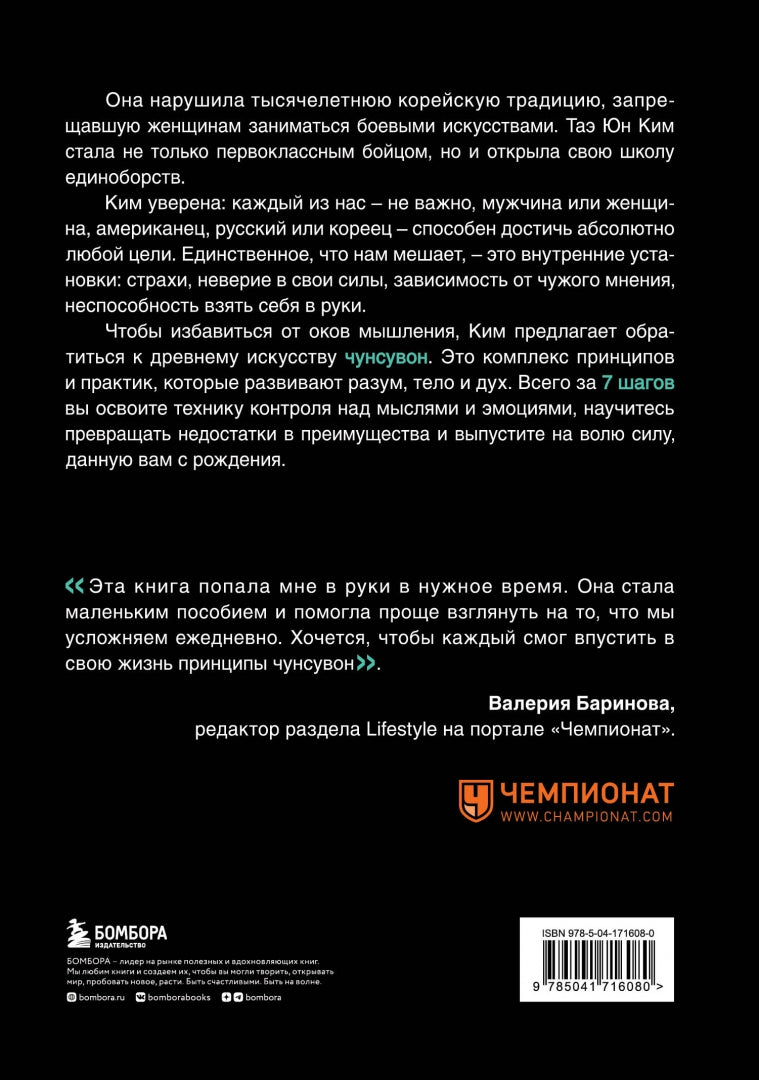 Фотография книги "Иди туда, где трудно. 7 шагов для обретения внутренней силы"