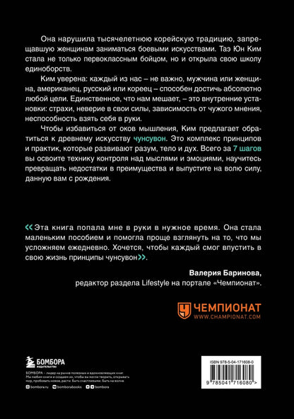 Фотография книги "Иди туда, где трудно. 7 шагов для обретения внутренней силы"