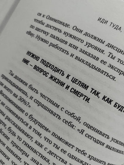 Фотография книги "Иди туда, где трудно. 7 шагов для обретения внутренней силы"