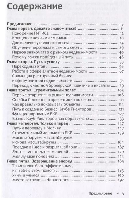 Фотография книги "Иди в… пентхаус"