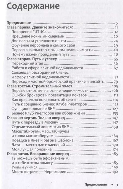 Фотография книги "Иди в… пентхаус"