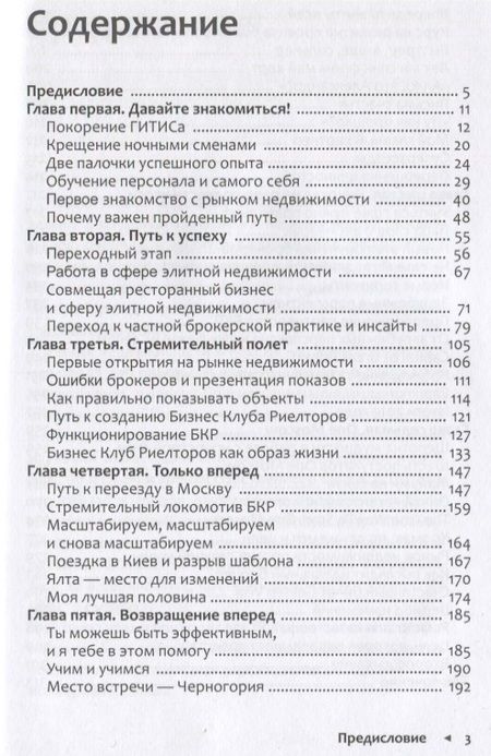Фотография книги "Иди в… пентхаус"