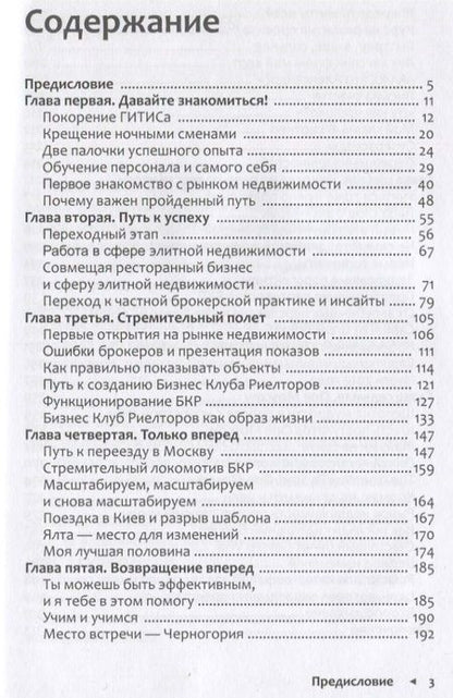 Фотография книги "Иди в… пентхаус"