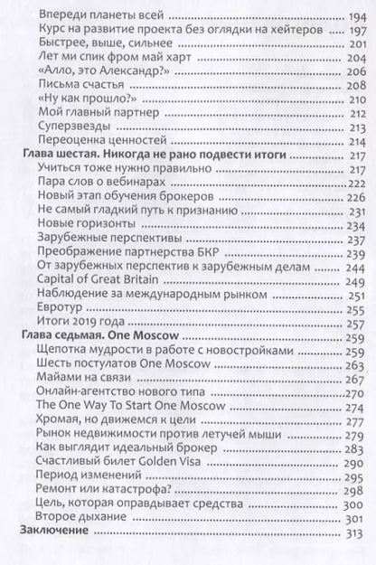Фотография книги "Иди в… пентхаус"