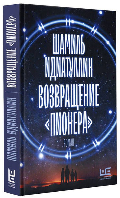 Фотография книги "Идиатуллин: Возвращение "Пионера""