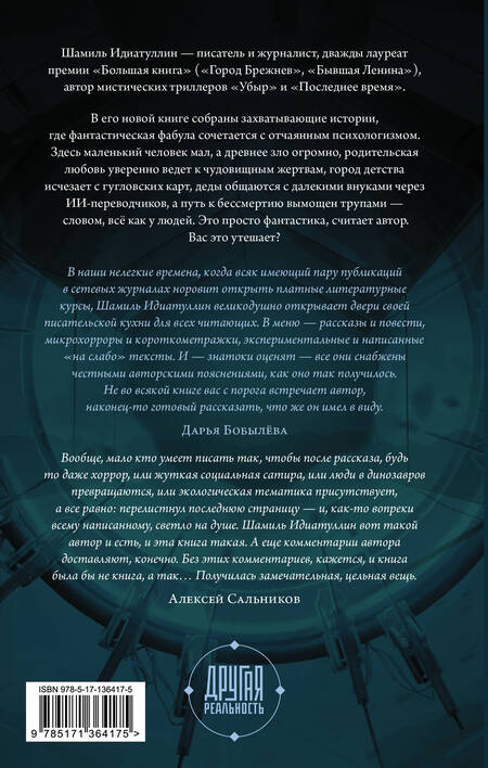 Фотография книги "Идиатуллин: Всё как у людей. Повести, рассказы"