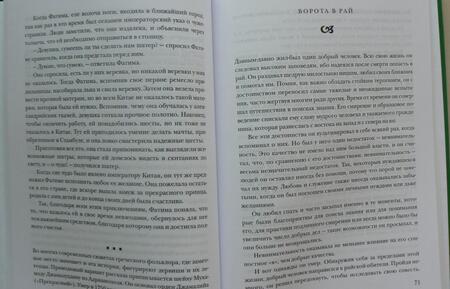 Фотография книги "Идрис Шах: Притчи суфийских дервишей"