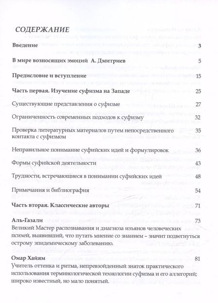 Фотография книги "Идрис Шах: Путь суфия"