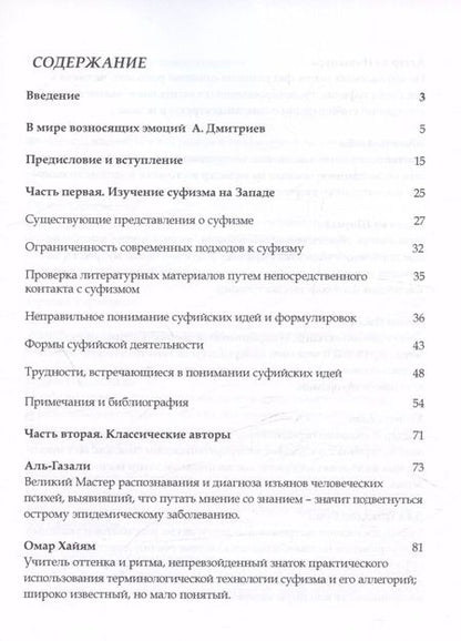 Фотография книги "Идрис Шах: Путь суфия"