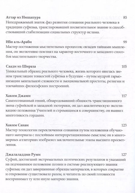 Фотография книги "Идрис Шах: Путь суфия"