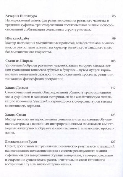 Фотография книги "Идрис Шах: Путь суфия"