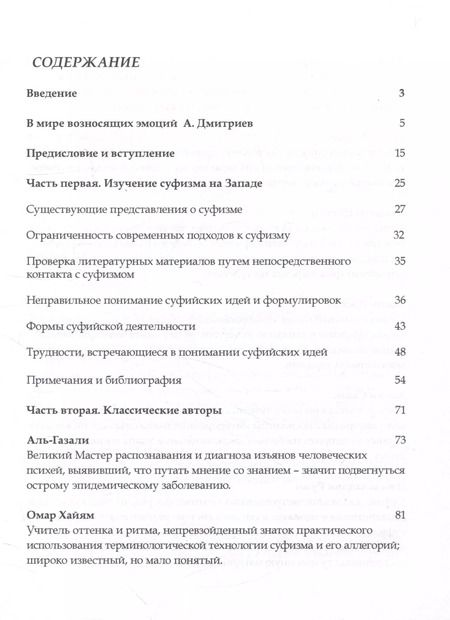 Фотография книги "Идрис Шах: Путь суфия"