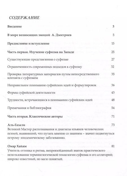 Фотография книги "Идрис Шах: Путь суфия"