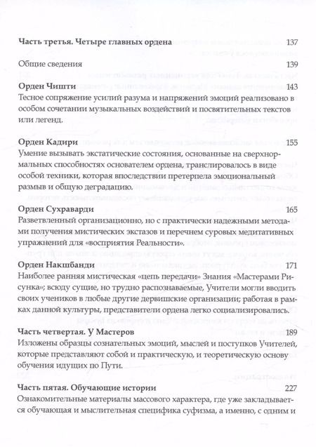 Фотография книги "Идрис Шах: Путь суфия"