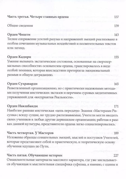 Фотография книги "Идрис Шах: Путь суфия"
