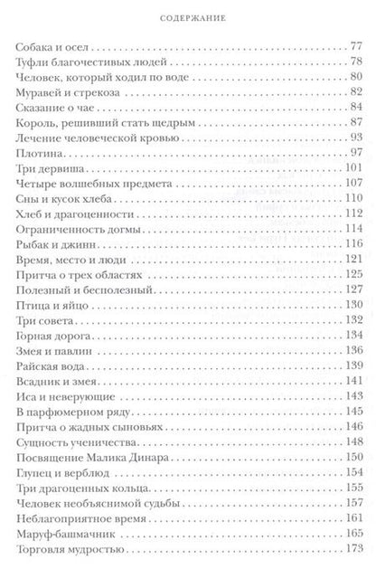 Фотография книги "Идрис Шах: Сказки дервишей. Путь суфия"