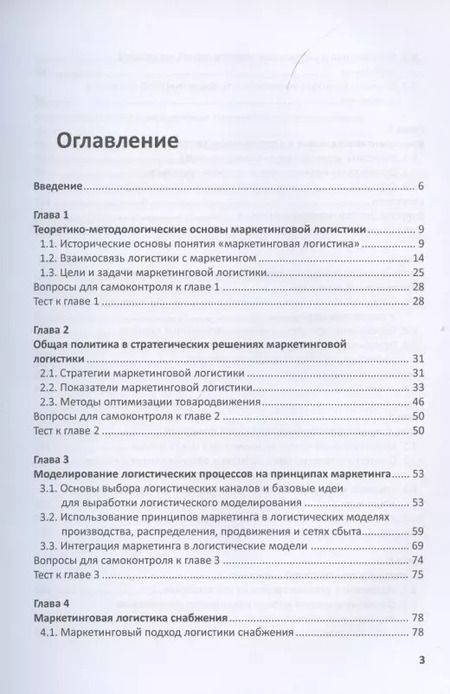 Фотография книги "Идрисов, Агаева: Маркетинговая логистика. Учебное пособие"