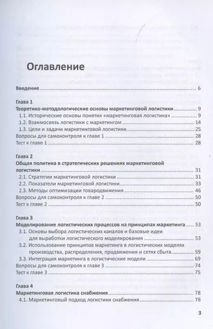 Фотография книги "Идрисов, Агаева: Маркетинговая логистика. Учебное пособие"