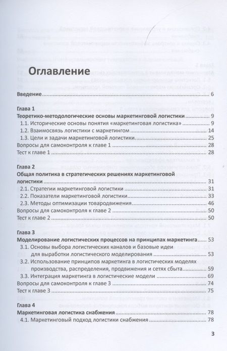Фотография книги "Идрисов, Агаева: Маркетинговая логистика. Учебное пособие"