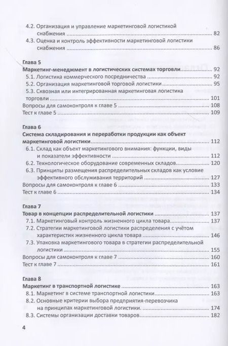 Фотография книги "Идрисов, Агаева: Маркетинговая логистика. Учебное пособие"