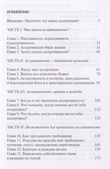 Фотография книги "Идти по жизни но не быть на поводу у жизни Как научиться мыслить ассертивно (м) Кох"