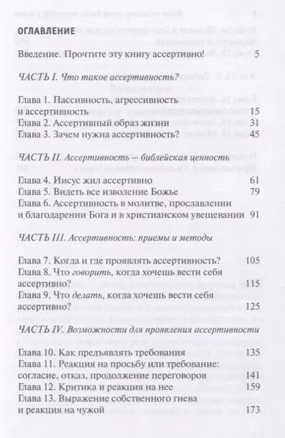 Фотография книги "Идти по жизни но не быть на поводу у жизни Как научиться мыслить ассертивно (м) Кох"