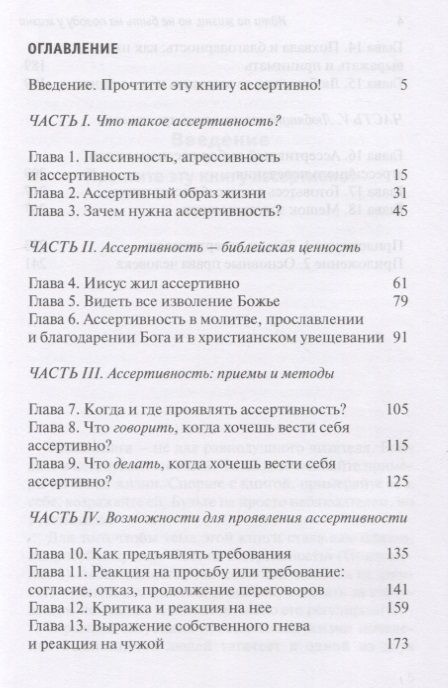 Фотография книги "Идти по жизни но не быть на поводу у жизни Как научиться мыслить ассертивно (м) Кох"