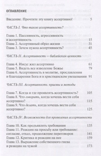 Фотография книги "Идти по жизни но не быть на поводу у жизни Как научиться мыслить ассертивно (м) Кох"
