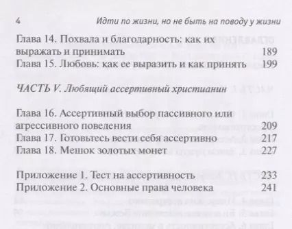 Фотография книги "Идти по жизни но не быть на поводу у жизни Как научиться мыслить ассертивно (м) Кох"