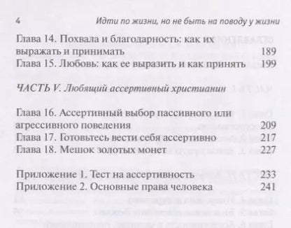 Фотография книги "Идти по жизни но не быть на поводу у жизни Как научиться мыслить ассертивно (м) Кох"