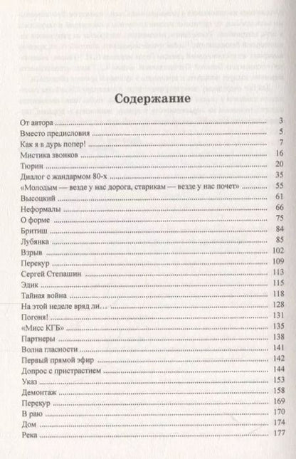 Фотография книги "Иду по жизни как хочу, или Записки трижды генерала спецслужб"