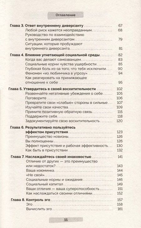 Фотография книги "Иджеома К.: Тревога самозванца. Как преодолеть страх неудачи и неуверенность в себе, поверить в достойное и способное "Я""