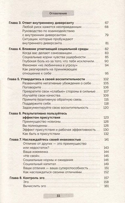 Фотография книги "Иджеома К.: Тревога самозванца. Как преодолеть страх неудачи и неуверенность в себе, поверить в достойное и способное "Я""