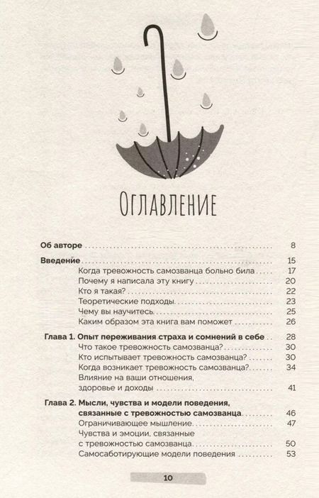 Фотография книги "Иджеома К.: Тревога самозванца. Как преодолеть страх неудачи и неуверенность в себе, поверить в достойное и способное "Я""