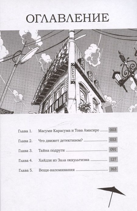 Фотография книги "Идзуми Урата: Детективное агентство города призраков"