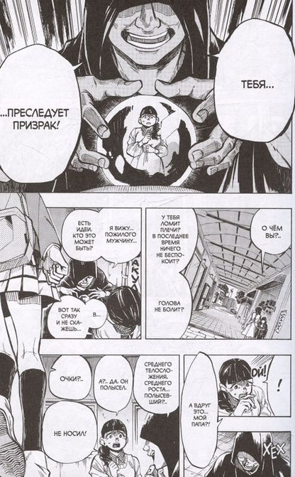 Фотография книги "Идзуми Урата: Детективное агентство города призраков"