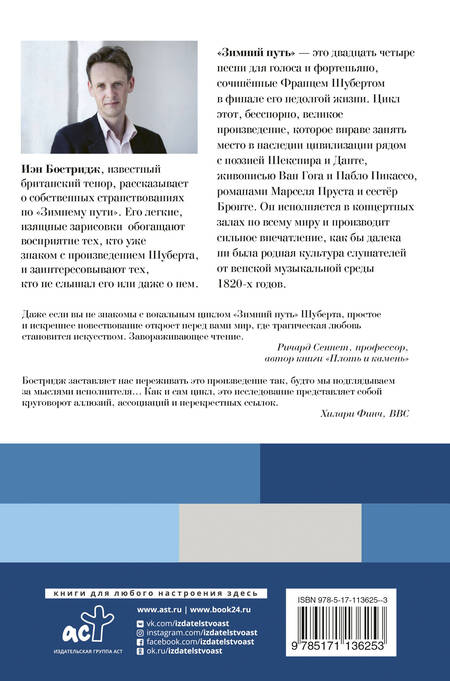 Фотография книги "Иэн Бостридж: Зимний путь Шуберта: анатомия одержимости."