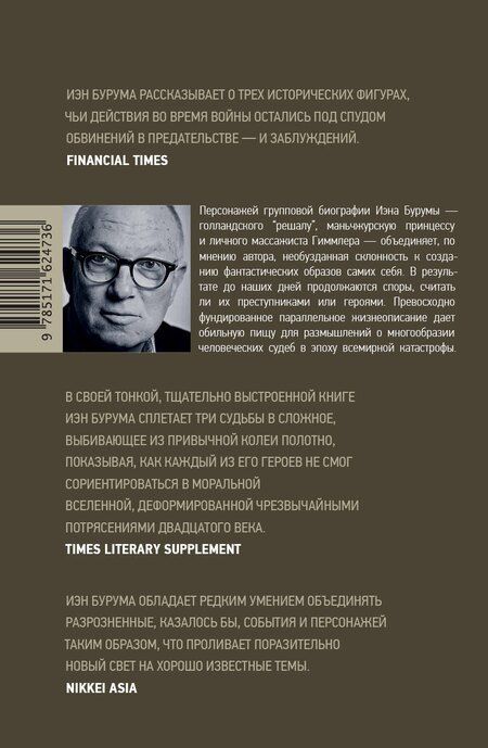 Фотография книги "Иэн Бурума: Коллаборационисты"