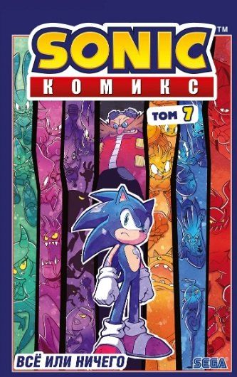 Фотография книги "Иэн Флинн: Комплект из 3 книг. Sonic. Комиксы: Кризис в городе. Том 5. Последняя минута. Том 6. Всё или ничего. Том 7"
