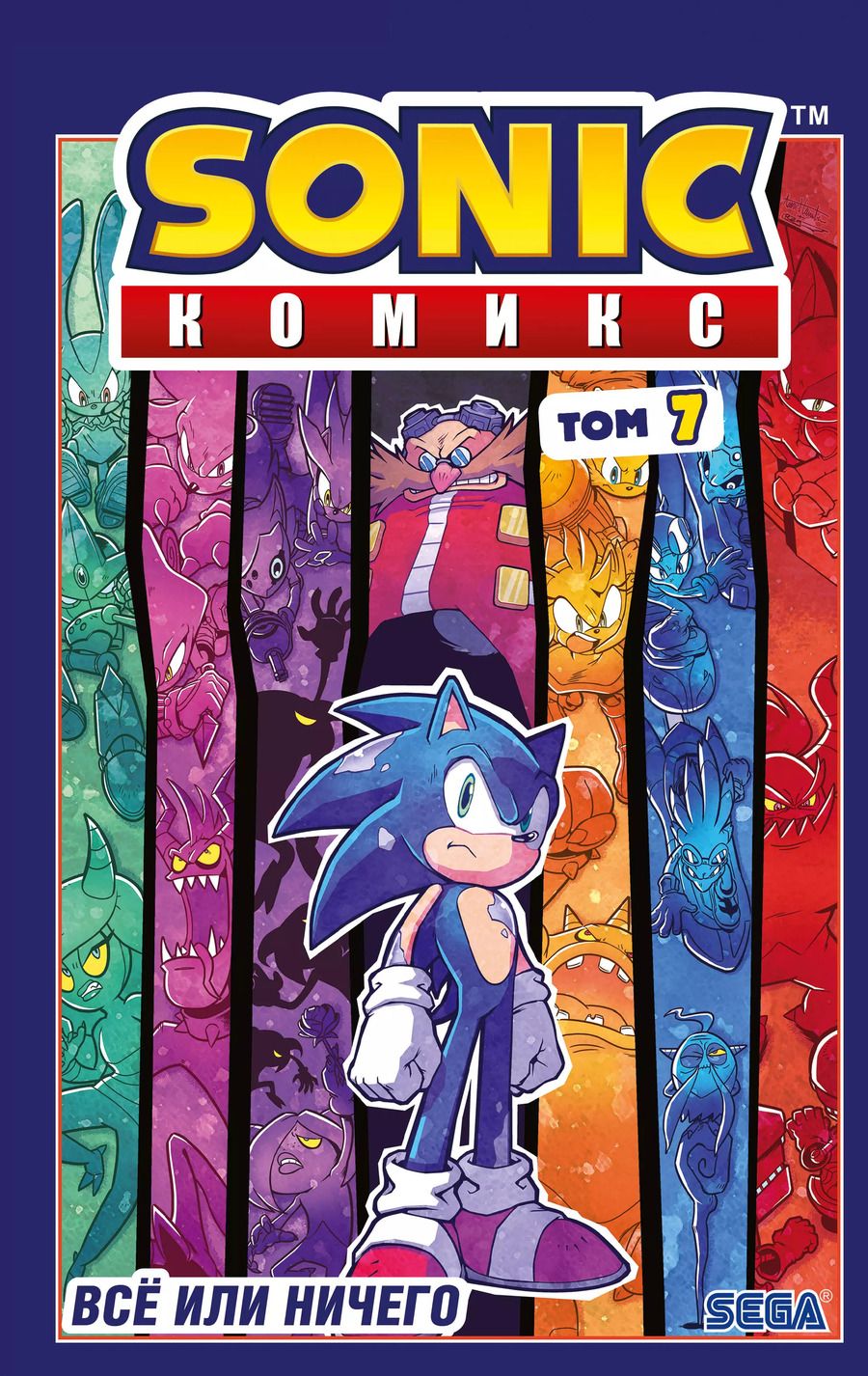 Обложка книги "Иэн Флинн: Sonic. Всё или ничего. Комикс. Том 7 (перевод от Diamond Dust)"
