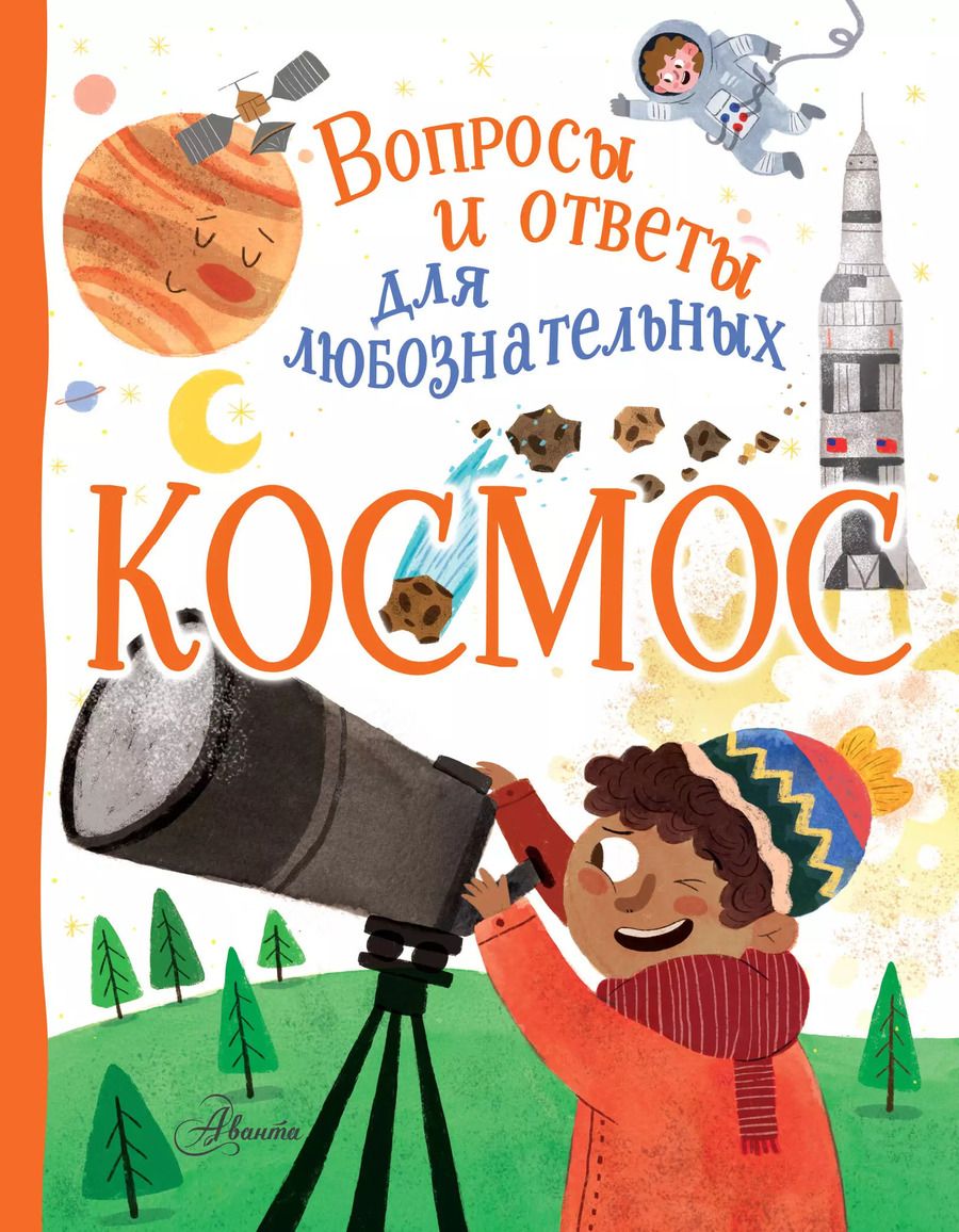 Обложка книги "Иен Грэхем: Космос"